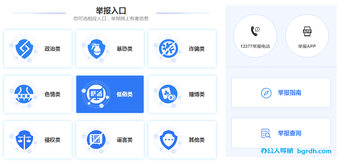 網絡違法舉報插圖 網絡違法舉報插圖
