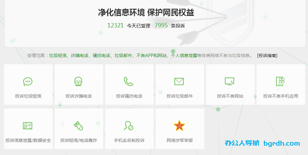12321舉報中心插圖1 12321舉報中心插圖1