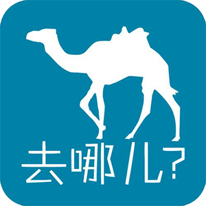 去哪兒