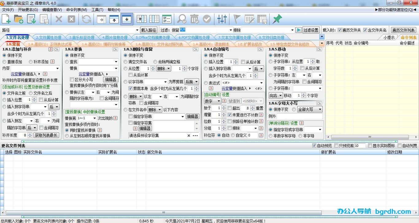 批量重命名工具插圖 批量重命名工具插圖