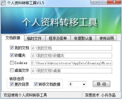 個人資料轉移工具插圖 個人資料轉移工具插圖
