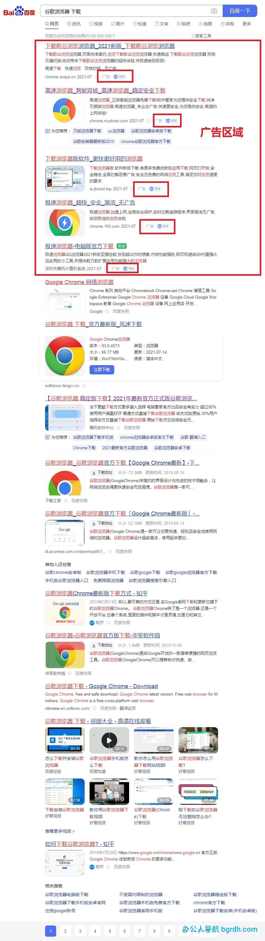 小白如何正確的搜索下載軟件避免各種廣告捆綁流氓軟件插圖1 小白如何正確的搜索下載軟件避免各種廣告捆綁流氓軟件插圖1