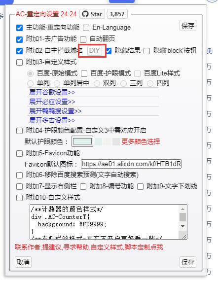 如何在百度搜索結果中屏蔽不顯示某些指定垃圾網站?插圖8 如何在百度搜索結果中屏蔽不顯示某些指定垃圾網站?插圖8