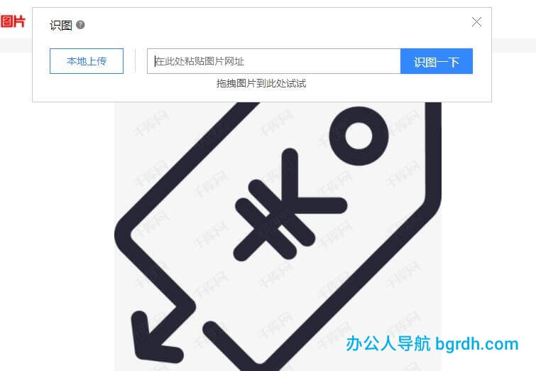搜索引擎以圖搜圖功能的使用方法插圖2 搜索引擎以圖搜圖功能的使用方法插圖2