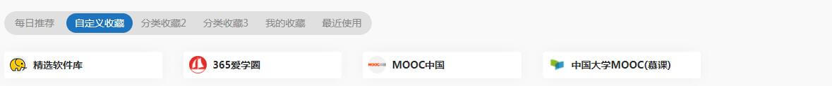 如何使用辦公人導(dǎo)航自定義收藏及自己的導(dǎo)航主頁插圖 如何使用辦公人導(dǎo)航自定義收藏及自己的導(dǎo)航主頁插圖
