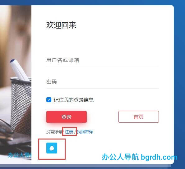 如何使用辦公人導(dǎo)航自定義收藏及自己的導(dǎo)航主頁插圖4 如何使用辦公人導(dǎo)航自定義收藏及自己的導(dǎo)航主頁插圖4