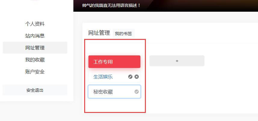 如何使用辦公人導(dǎo)航自定義收藏及自己的導(dǎo)航主頁插圖8 如何使用辦公人導(dǎo)航自定義收藏及自己的導(dǎo)航主頁插圖8