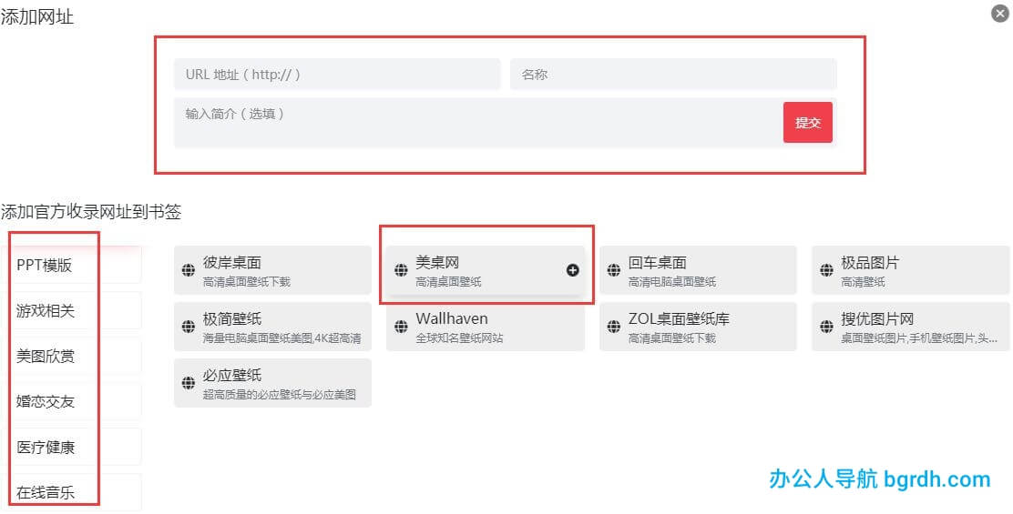 如何使用辦公人導(dǎo)航自定義收藏及自己的導(dǎo)航主頁插圖10 如何使用辦公人導(dǎo)航自定義收藏及自己的導(dǎo)航主頁插圖10