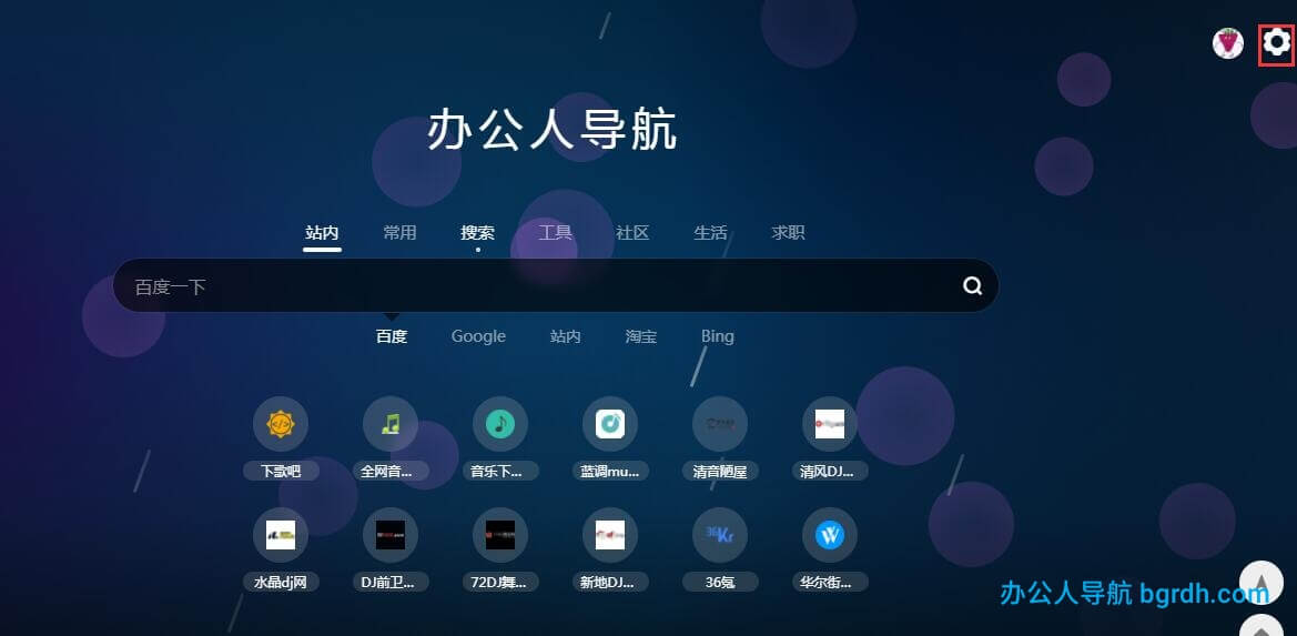 如何使用辦公人導(dǎo)航自定義收藏及自己的導(dǎo)航主頁插圖12 如何使用辦公人導(dǎo)航自定義收藏及自己的導(dǎo)航主頁插圖12