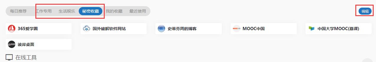 如何使用辦公人導(dǎo)航自定義收藏及自己的導(dǎo)航主頁插圖13 如何使用辦公人導(dǎo)航自定義收藏及自己的導(dǎo)航主頁插圖13
