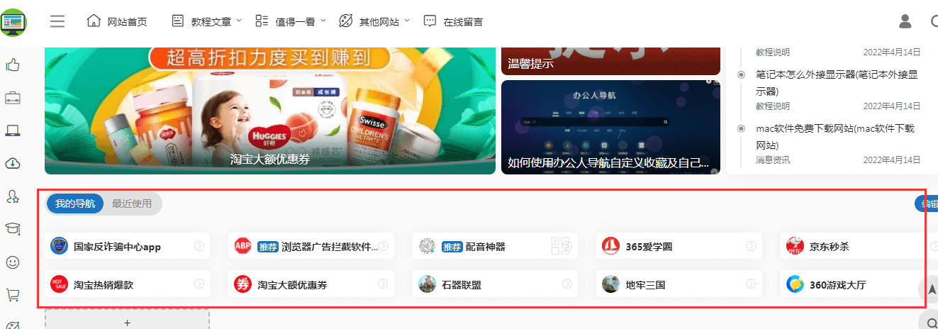 如何使用辦公人導(dǎo)航自定義收藏及自己的導(dǎo)航主頁插圖14 如何使用辦公人導(dǎo)航自定義收藏及自己的導(dǎo)航主頁插圖14