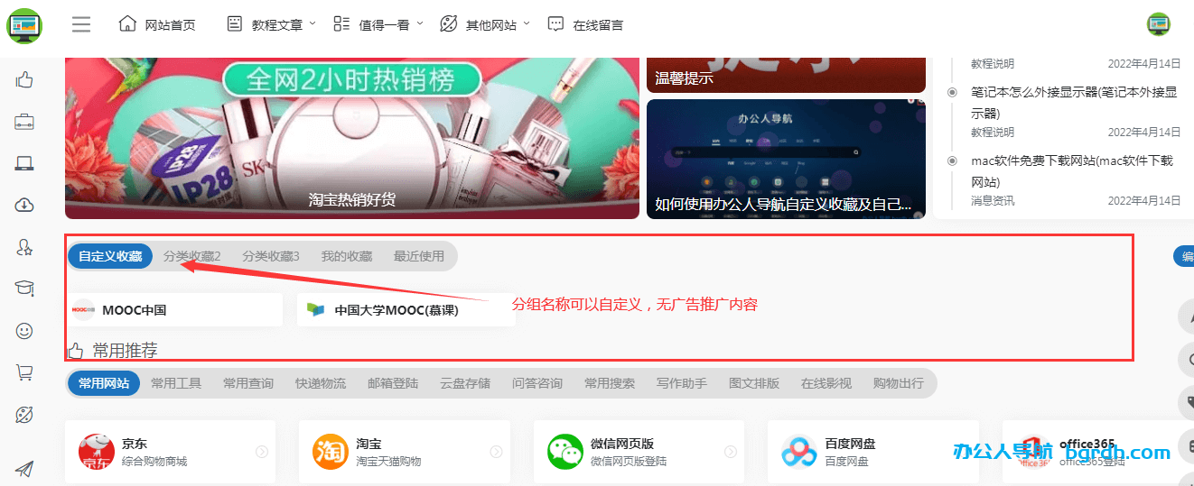 如何使用辦公人導(dǎo)航自定義收藏及自己的導(dǎo)航主頁插圖15 如何使用辦公人導(dǎo)航自定義收藏及自己的導(dǎo)航主頁插圖15