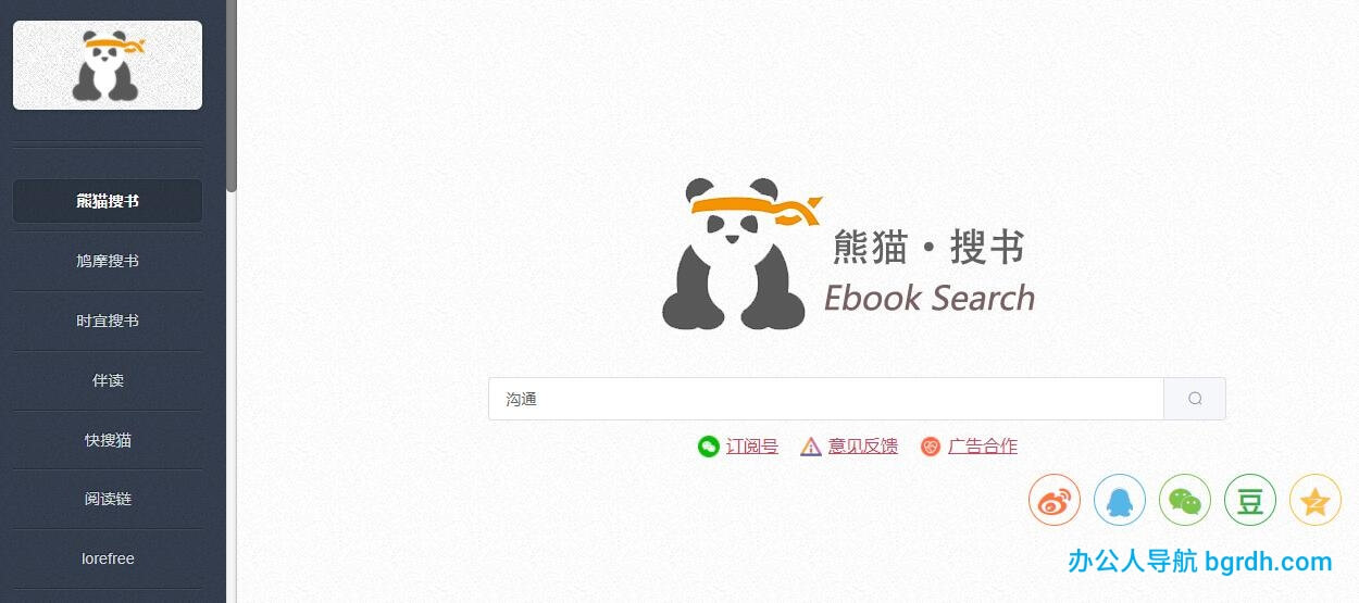 熊貓搜書插圖 熊貓搜書插圖