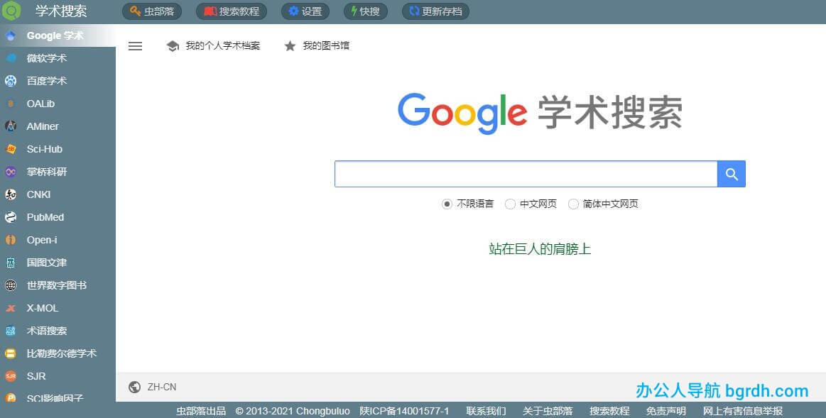 學術搜索插圖 學術搜索插圖
