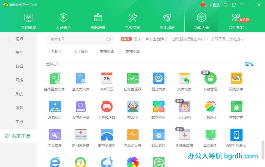 建議大家下載安裝使用360殺毒、360安全衛(wèi)士、360安全瀏覽器插圖5 建議大家下載安裝使用360殺毒、360安全衛(wèi)士、360安全瀏覽器插圖5
