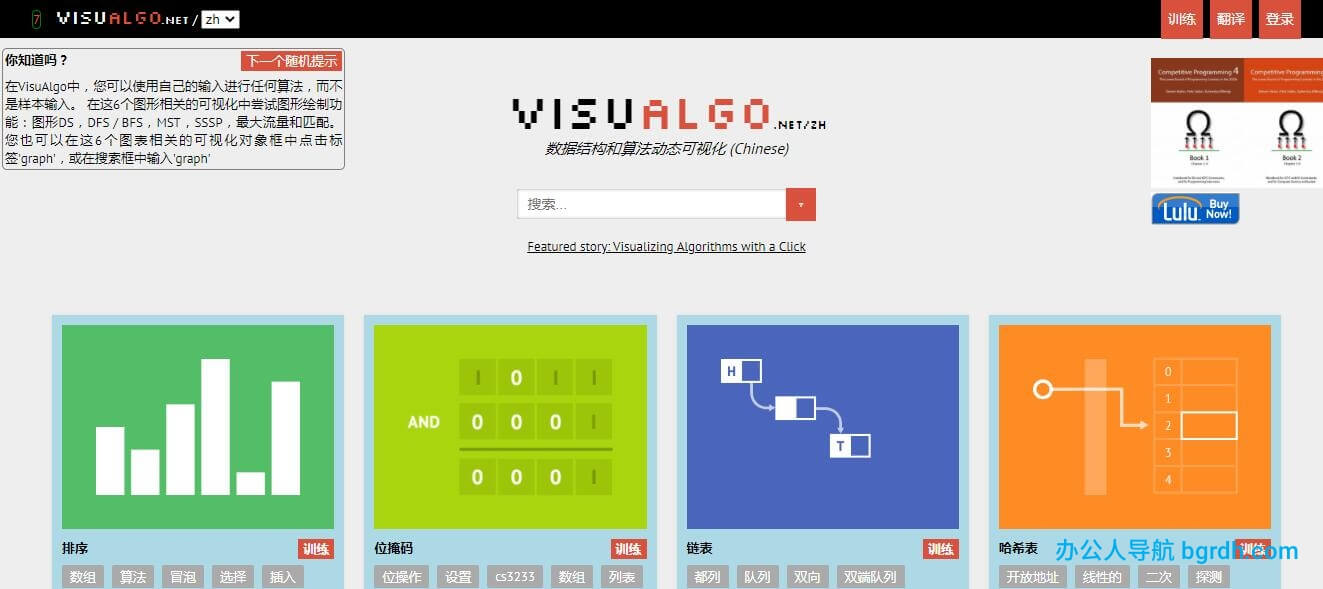 VisuAlgo插圖 VisuAlgo插圖