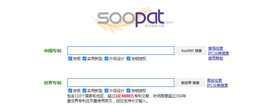 SooPAT專利搜索插圖 SooPAT專利搜索插圖