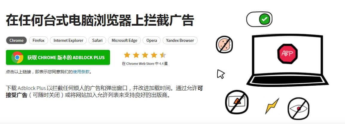 瀏覽器廣告攔截軟件插件插圖1 瀏覽器廣告攔截軟件插件插圖1