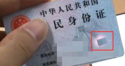 幾個簡單方法教你快速辨別真假身份證,識別身份證的真?zhèn)尾鍒D2 幾個簡單方法教你快速辨別真假身份證,識別身份證的真?zhèn)尾鍒D2