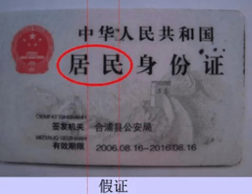 幾個簡單方法教你快速辨別真假身份證,識別身份證的真?zhèn)尾鍒D7 幾個簡單方法教你快速辨別真假身份證,識別身份證的真?zhèn)尾鍒D7