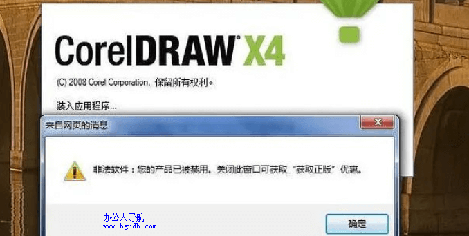 coredraw軟件打開提示”非法軟件:您的產品已被禁用”的解決方法插圖 coredraw軟件打開提示”非法軟件:您的產品已被禁用”的解決方法插圖