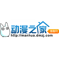 動漫之家漫畫網