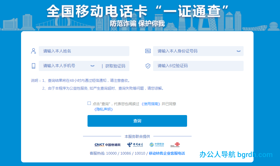 全國移動電話卡“一證通查”插圖 全國移動電話卡“一證通查”插圖