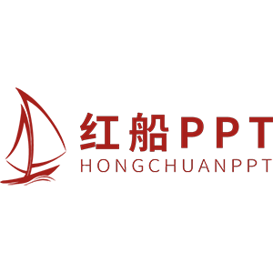 紅船ppt