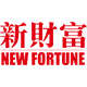 新財富