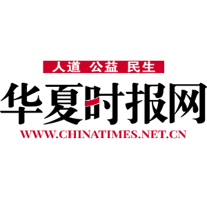 華夏時報網