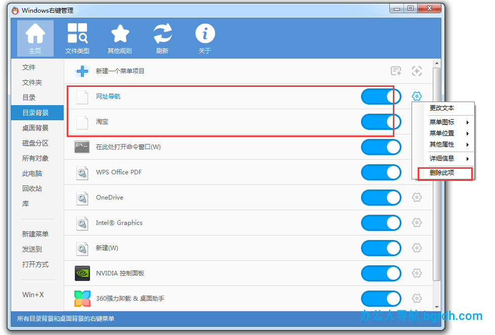 電腦右鍵菜單的選項怎么刪除,win7win10電腦鼠標右鍵菜單刪除工具插圖2 電腦右鍵菜單的選項怎么刪除,win7win10電腦鼠標右鍵菜單刪除工具插圖2