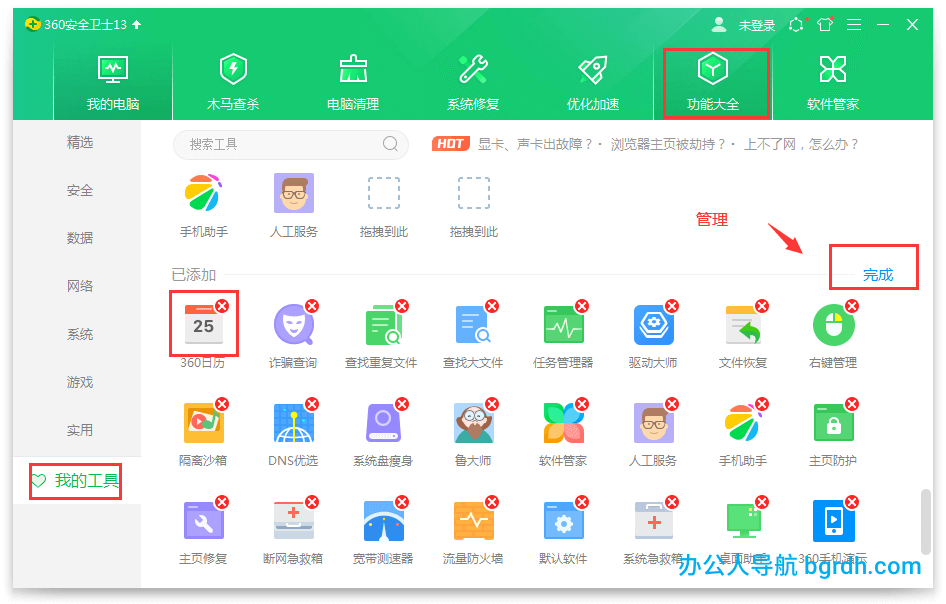 怎么卸載刪除360日歷,關(guān)閉電腦右下角360日歷的方法插圖2 怎么卸載刪除360日歷,關(guān)閉電腦右下角360日歷的方法插圖2