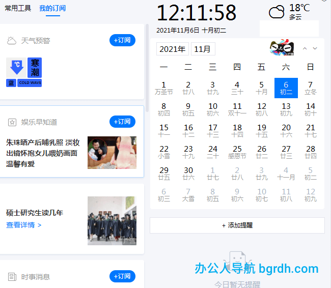 怎么卸載刪除360日歷,關(guān)閉電腦右下角360日歷的方法插圖 怎么卸載刪除360日歷,關(guān)閉電腦右下角360日歷的方法插圖