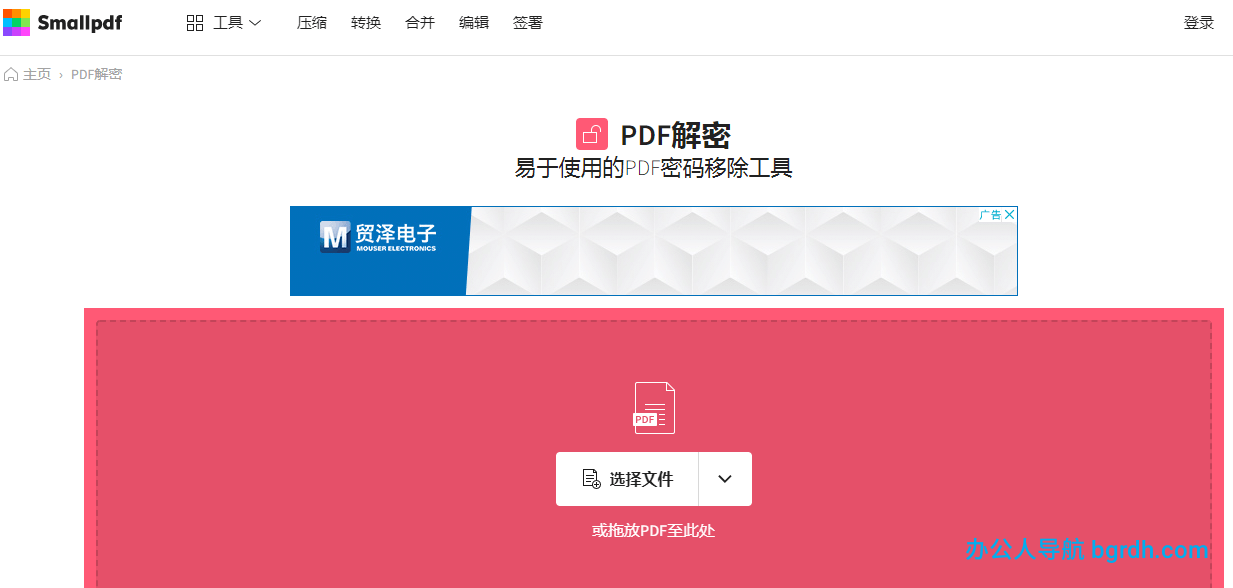 pdf被限制無法編輯打印?pdf密碼移除器解密軟件工具可以幫你插圖 pdf被限制無法編輯打印?pdf密碼移除器解密軟件工具可以幫你插圖