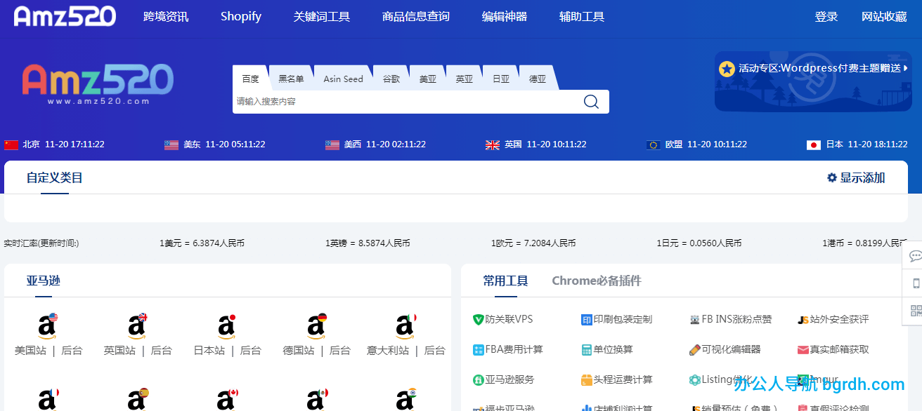 amz520亞馬遜導航插圖 amz520亞馬遜導航插圖
