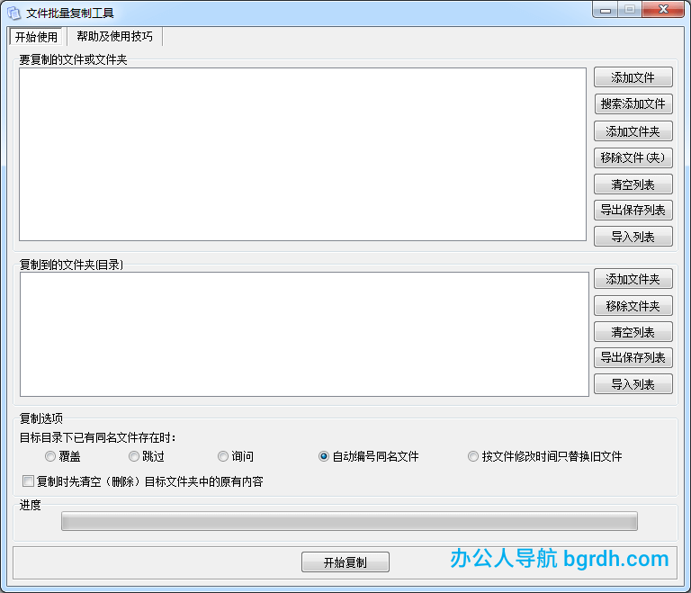 通過工具將文檔文件一次性批量復制快速放到多個指定的不同文件夾中插圖 通過工具將文檔文件一次性批量復制快速放到多個指定的不同文件夾中插圖