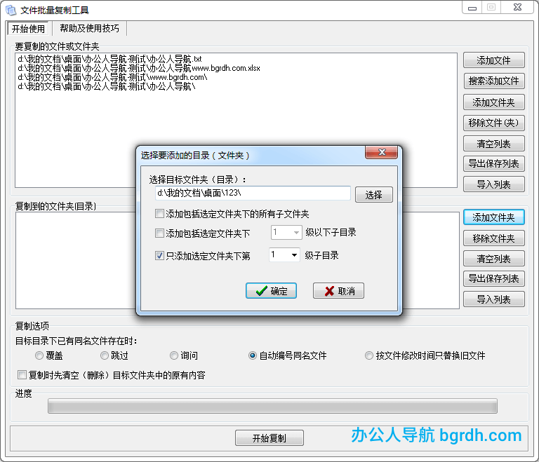 通過工具將文檔文件一次性批量復制快速放到多個指定的不同文件夾中插圖1 通過工具將文檔文件一次性批量復制快速放到多個指定的不同文件夾中插圖1