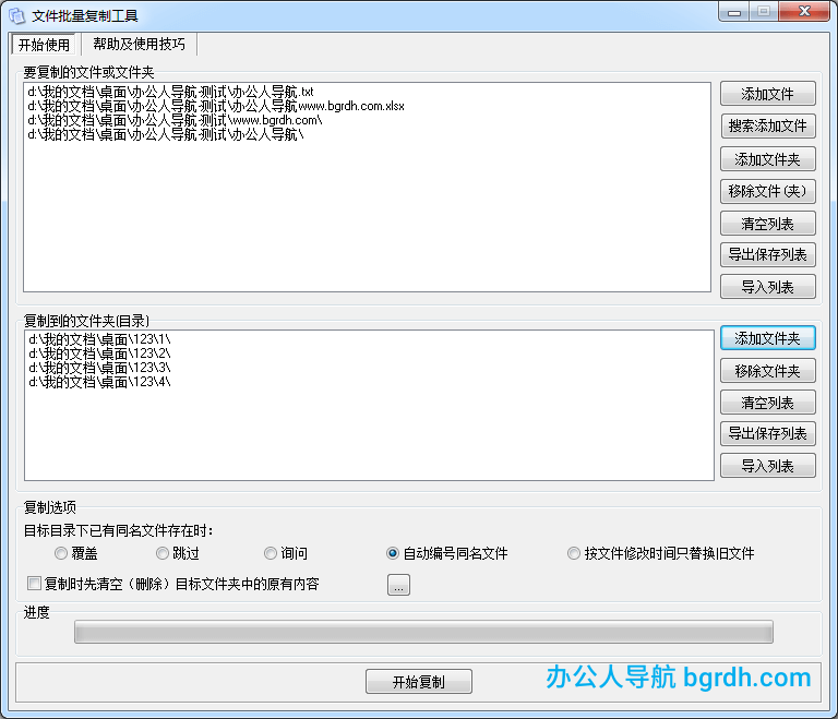 通過工具將文檔文件一次性批量復制快速放到多個指定的不同文件夾中插圖2 通過工具將文檔文件一次性批量復制快速放到多個指定的不同文件夾中插圖2