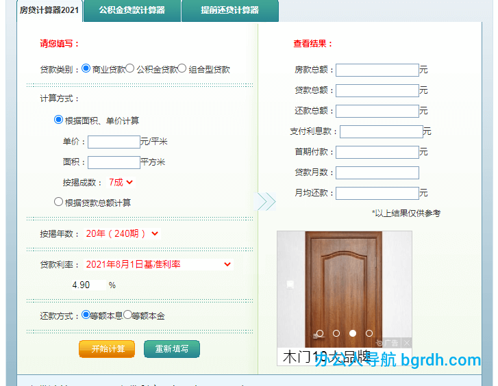 房貸計算器插圖 房貸計算器插圖