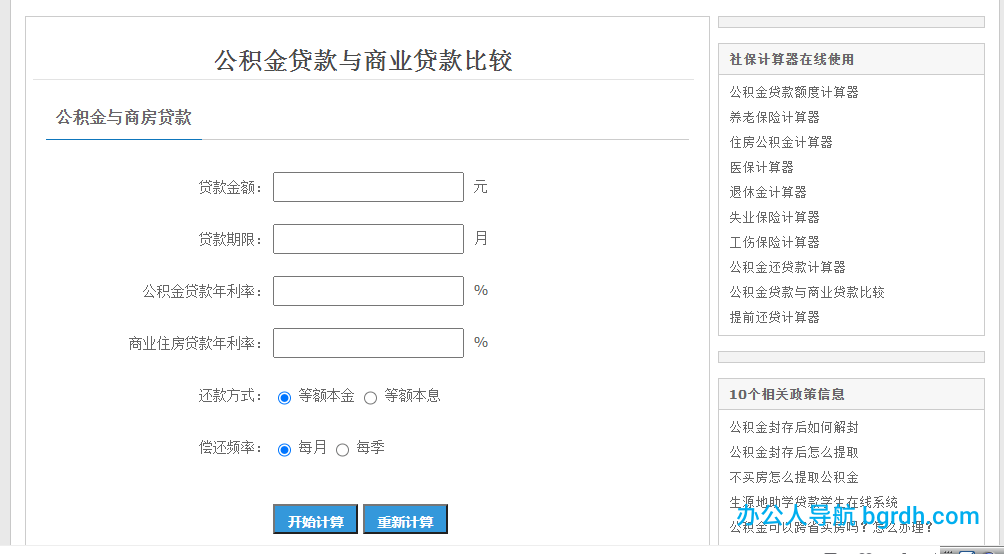 公積金貸款與商業貸款比較插圖