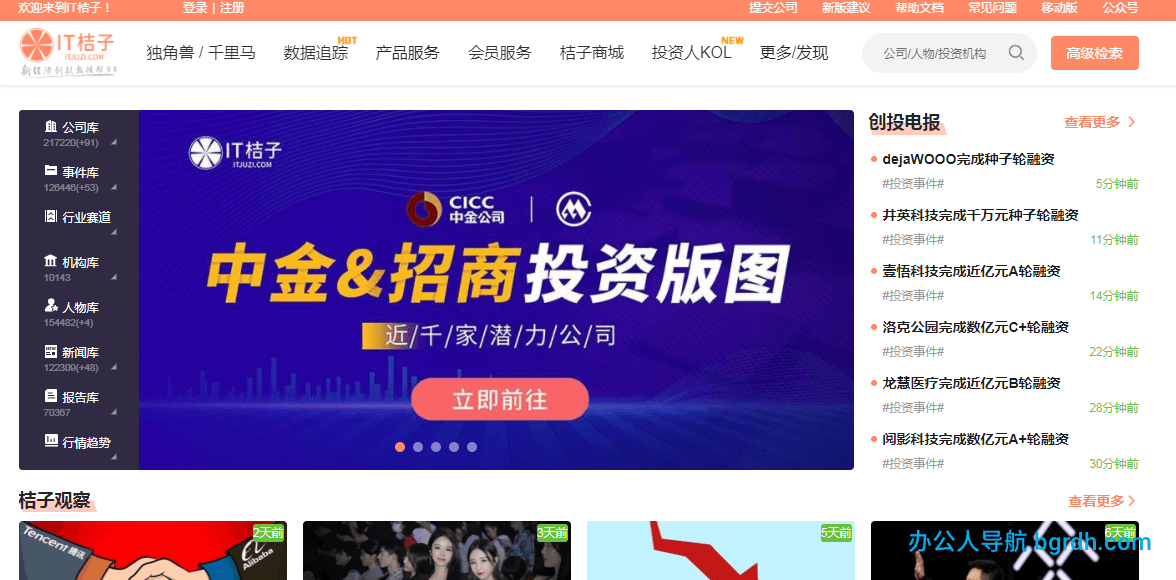 IT桔子插圖 IT桔子插圖