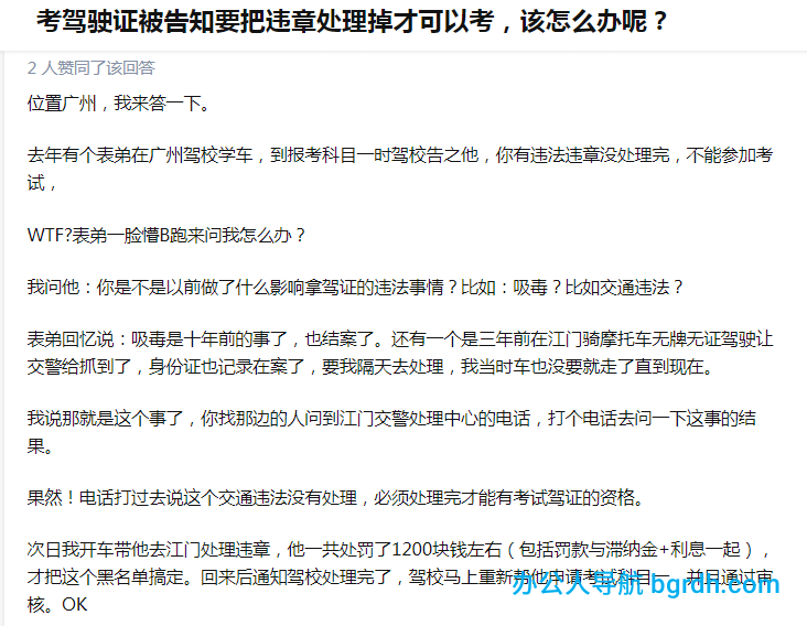報考駕駛證,審查有違章記錄,不知道哪里違章,報名不了怎么辦插圖 報考駕駛證,審查有違章記錄,不知道哪里違章,報名不了怎么辦插圖
