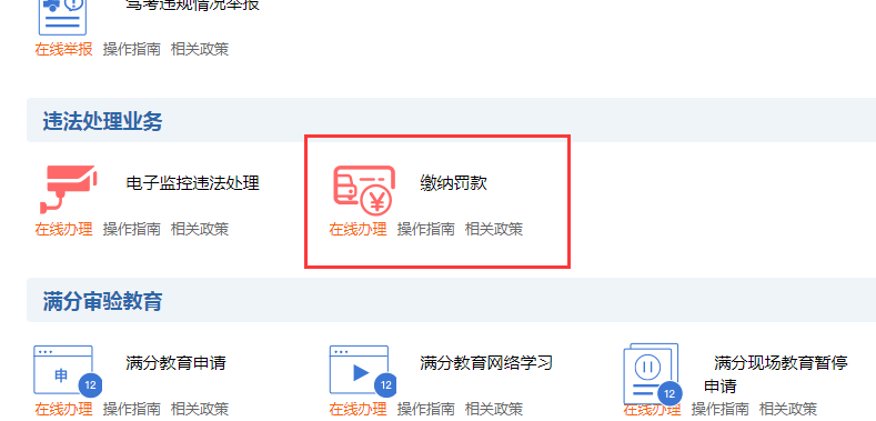報考駕駛證,審查有違章記錄,不知道哪里違章,報名不了怎么辦插圖2 報考駕駛證,審查有違章記錄,不知道哪里違章,報名不了怎么辦插圖2
