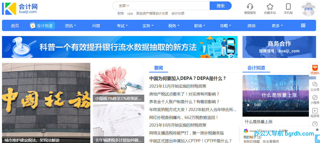 會(huì)計(jì)網(wǎng)插圖 會(huì)計(jì)網(wǎng)插圖