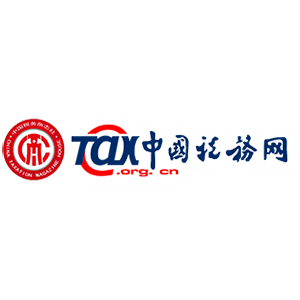 中國稅務網