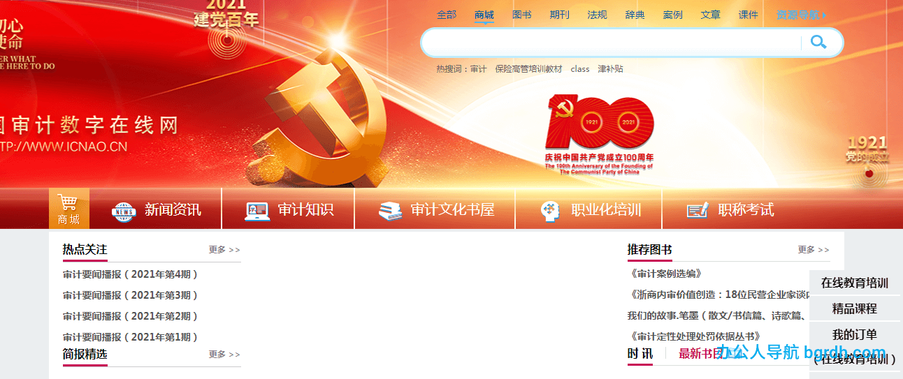 中國審計數字在線網插圖 中國審計數字在線網插圖