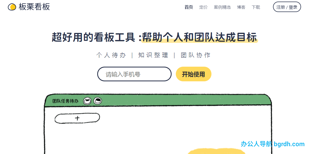 板栗看板插圖 板栗看板插圖