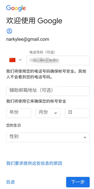 在國內如何注冊使用谷歌gmail郵箱,簡單快速的方法插圖7 在國內如何注冊使用谷歌gmail郵箱,簡單快速的方法插圖7