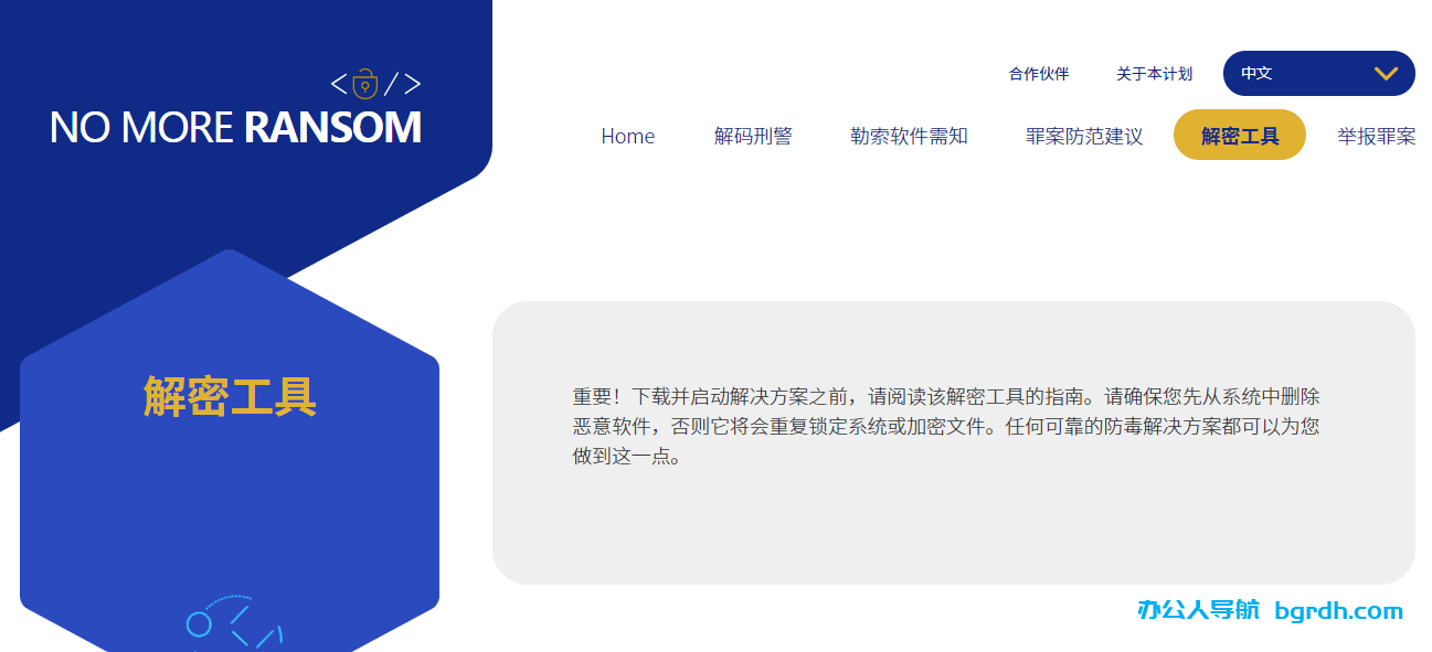 勒索病毒解密工具插圖2 勒索病毒解密工具插圖2