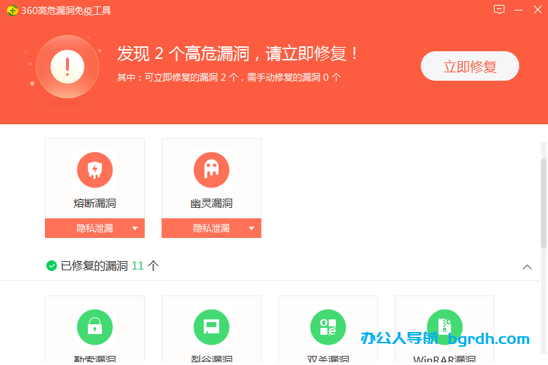 使用360高危漏洞免疫工具提高電腦的安全性插圖1 使用360高危漏洞免疫工具提高電腦的安全性插圖1
